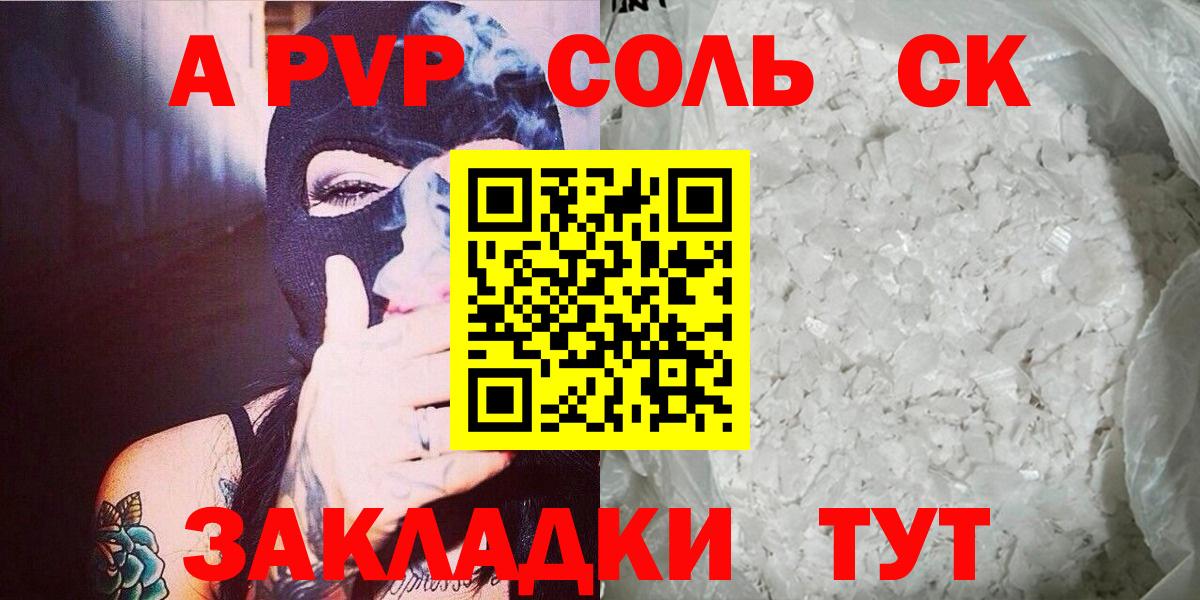 купить наркотики сайты  Вход с VPN  Alpha-PVP СК  APVP крисы CK  Ленинск-Кузнецкий  A PVP Crystall  Alfa_PVP 