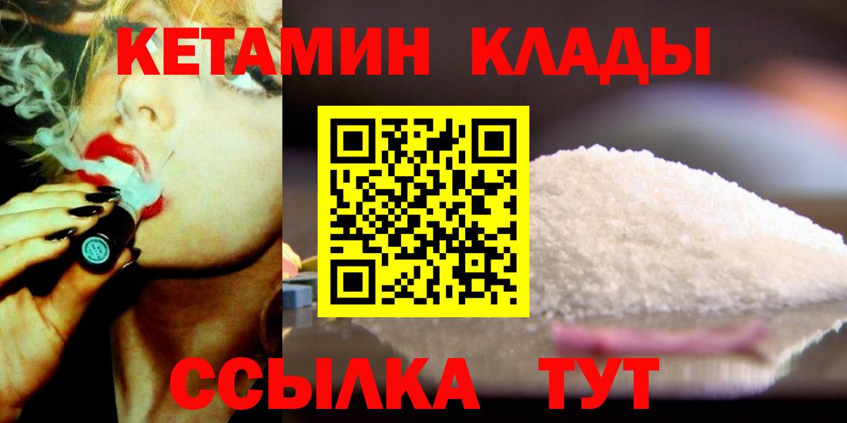 Кетамин VHQ Ленинск-Кузнецкий
