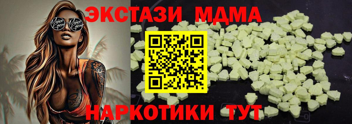 MDMA кристаллы  Вход с VPN  МДМА  Ленинск-Кузнецкий 