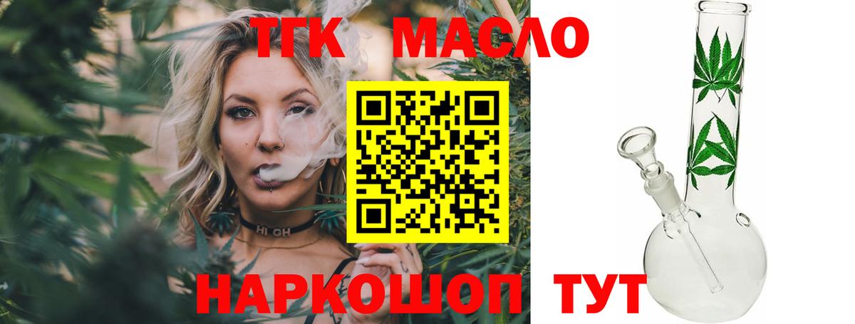 ТГК жижа  Вход с VPN  ТГК THC oil  Ленинск-Кузнецкий 